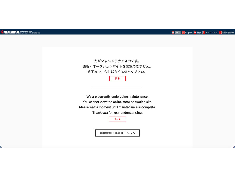 リリース（不正アクセスによる個人情報漏えいの可能性、通販サイトのサービス停止および「大オークション大会」開催延期のお知らせとお詫び）