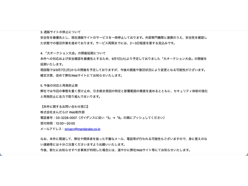 リリース（通販サイトの停止について）