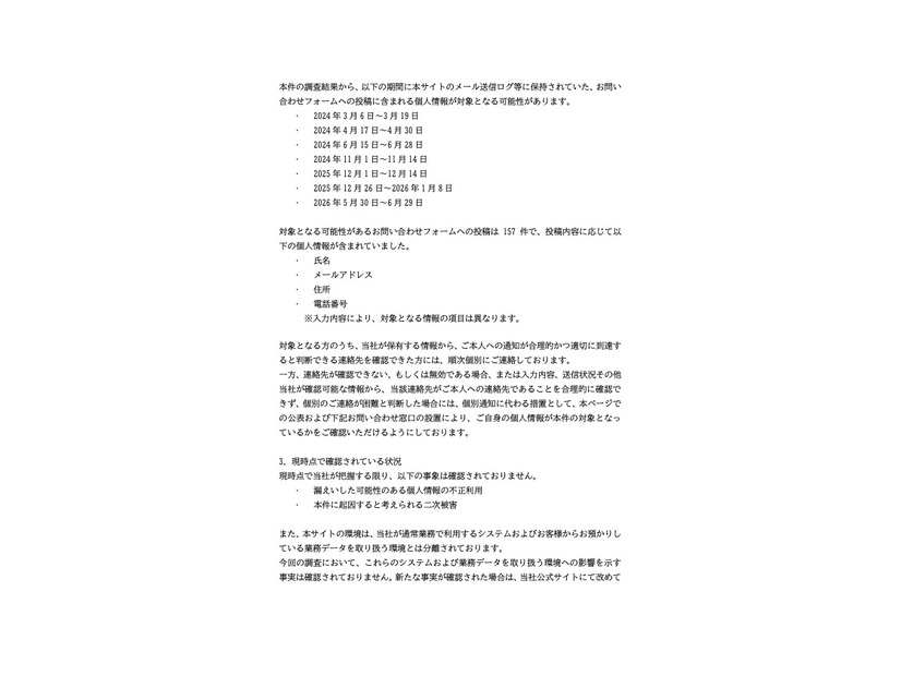 リリース（現時点で確認されている状況）