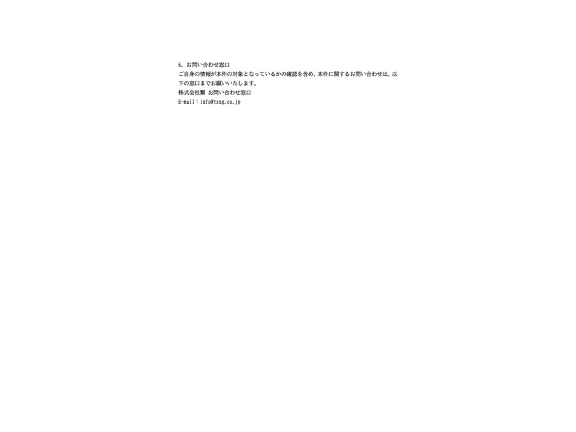 リリース（お問い合わせ窓口）