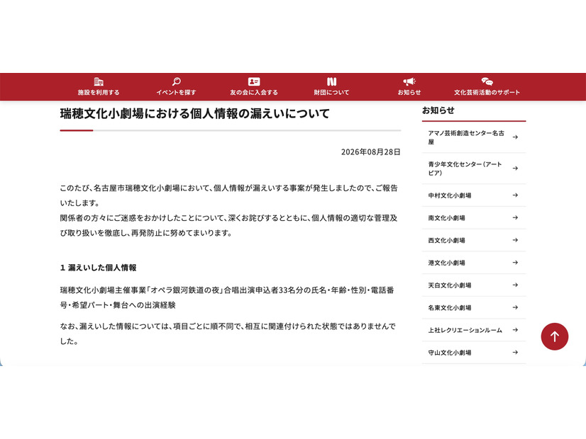 リリース（瑞穂文化小劇場における個人情報の漏えいについて）