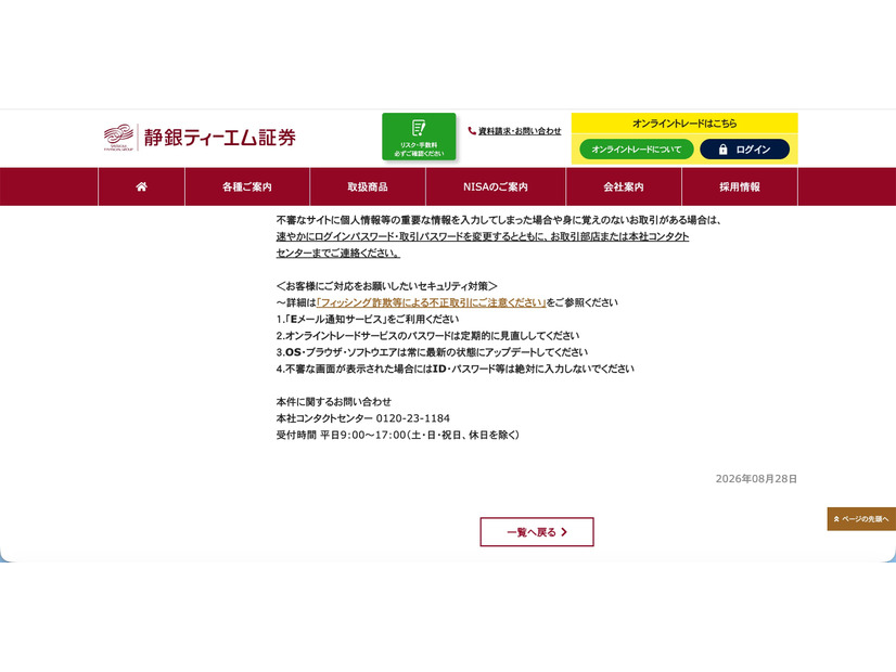 リリース（お客様にご対応をお願いしたいセキュリティ対策）