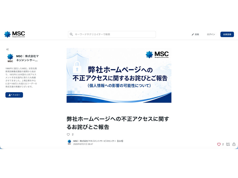 リリース（弊社ホームページへの不正アクセスに関するお詫びとご報告）