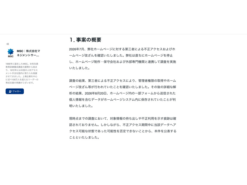 リリース（事案の概要）