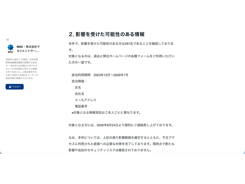 リリース（影響を受けた可能性のある情報）