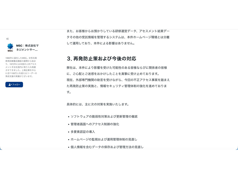 リリース（再発防止策および今後の対応）