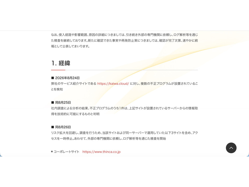 リリース（経緯1）