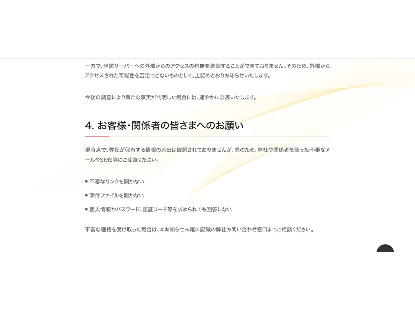 リリース（お客様・関係者の皆さまへのお願い）