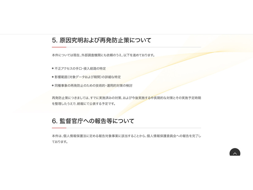 リリース（原因究明および再発防止策について）