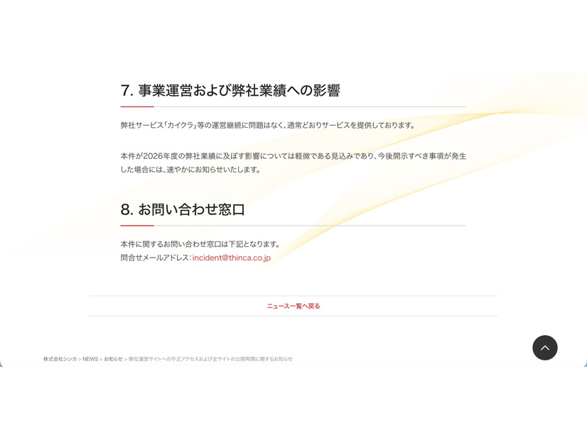 リリース（事業運営および弊社業績への影響）