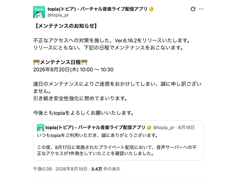 リリース（【メンテナンスのお知らせ】）