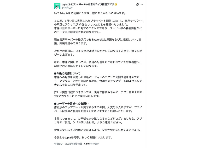 リリース（topia(トピア) - バーチャル音楽ライブ配信アプリ@topia_pr）
