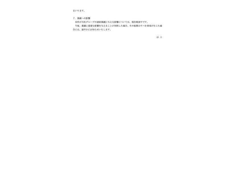 リリース（業績への影響）