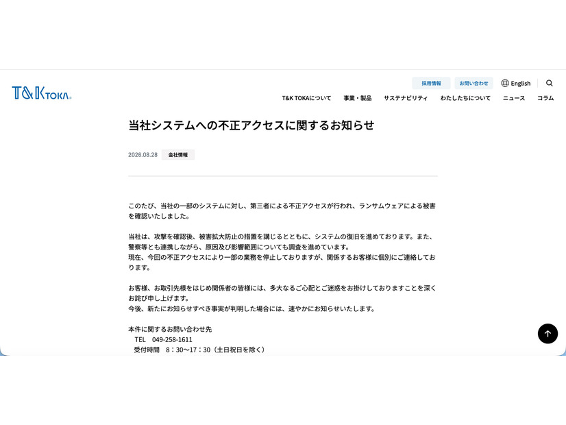 リリース（当社システムへの不正アクセスに関するお知らせ）