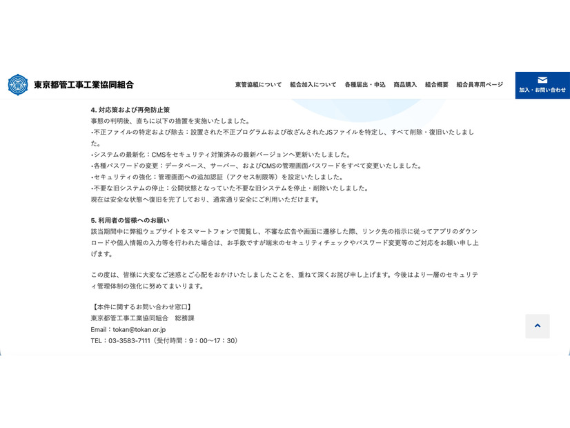 リリース（対応策および再発防止策）