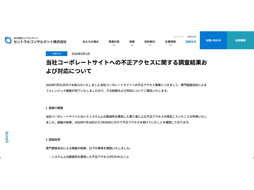 リリース（当社コーポレートサイトへの不正アクセスに関する調査結果および対応について）