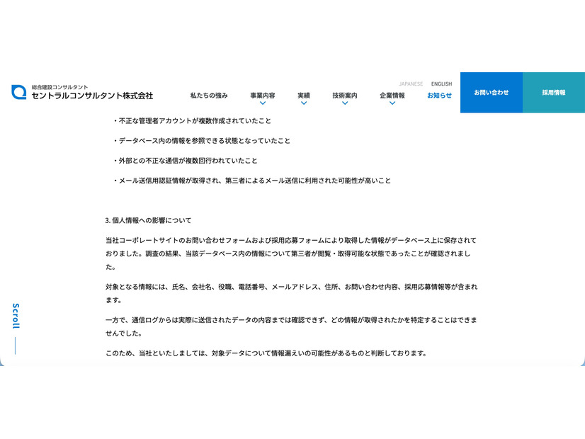 リリース（個人情報への影響について）