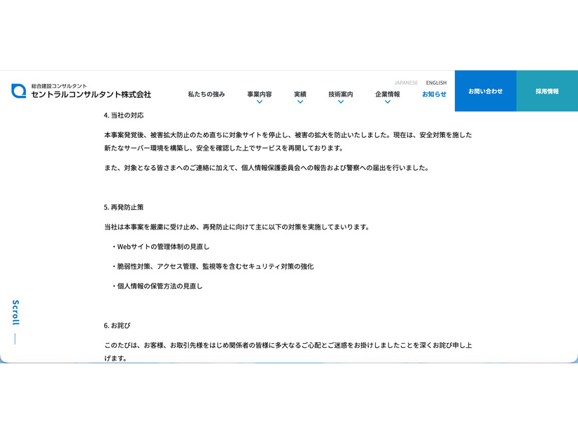 リリース（当社の対応）