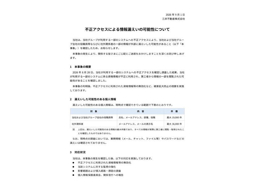 リリース（不正アクセスによる情報漏えいの可能性について）