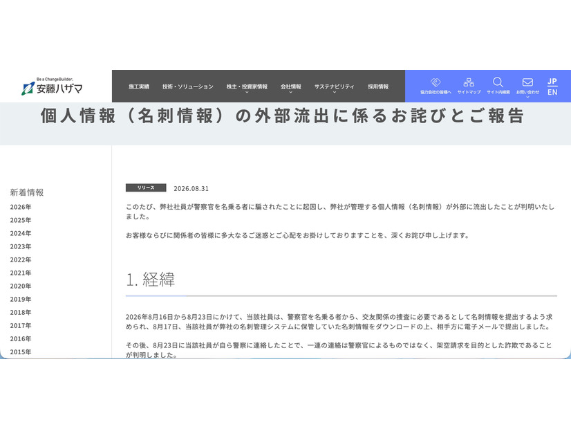 リリース（個人情報（名刺情報）の外部流出に係るお詫びとご報告）