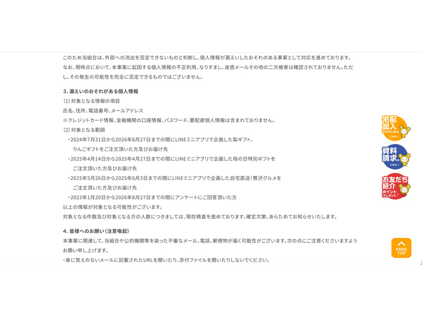 リリース（漏えいのおそれがある個人情報）