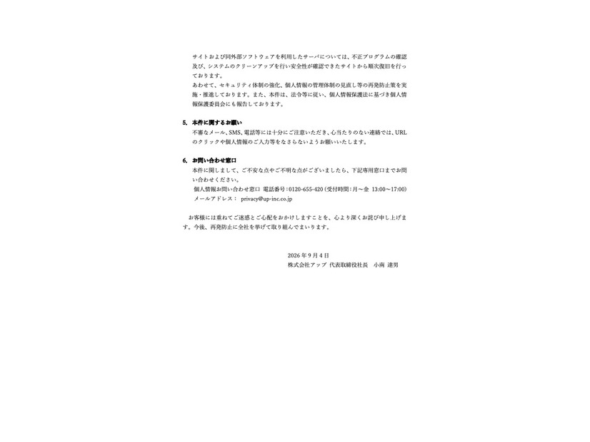 リリース（本件に関するお願い）