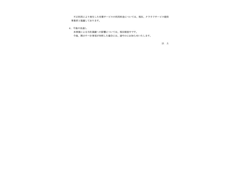 リリース（今後の見通し）