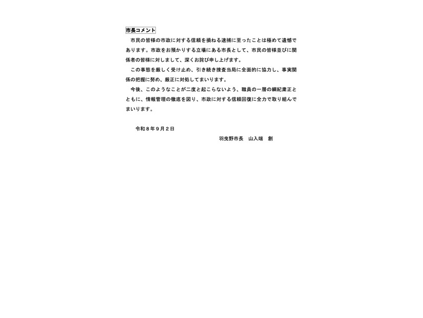 リリース（市長コメント）