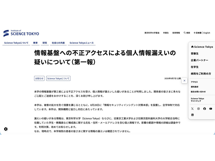 リリース（情報基盤への不正アクセスによる個人情報漏えいの疑いについて（第一報））