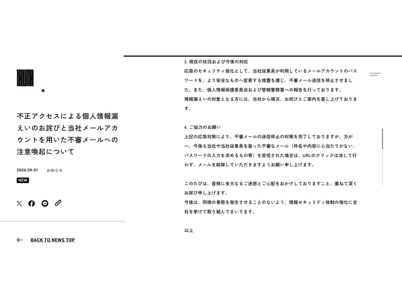 リリース（現在の状況および今後の対応）