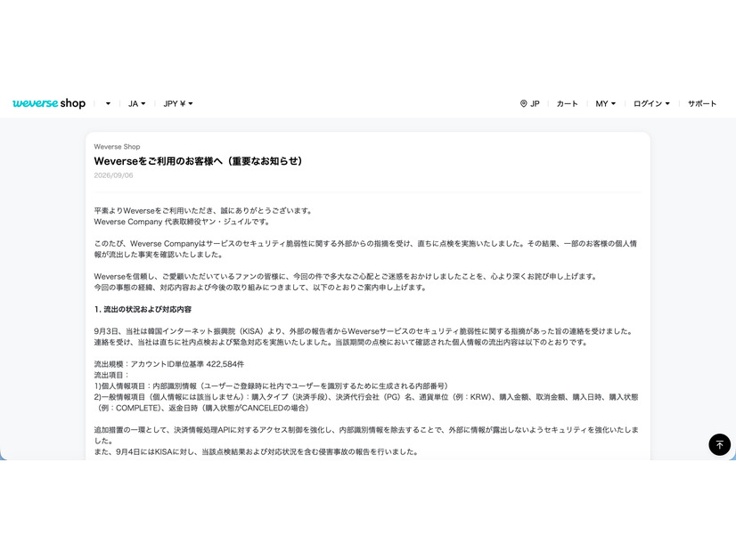 リリース（Weverseをご利用のお客様へ（重要なお知らせ））