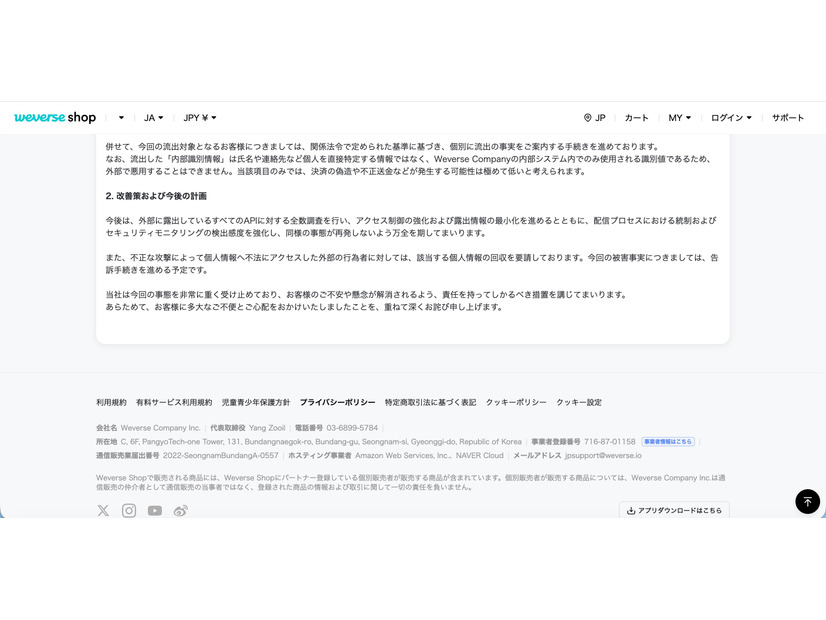 リリース（改善策および今後の計画）