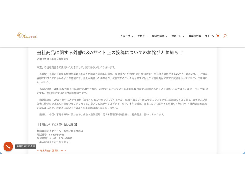 リリース（当社商品に関する外部Q＆Aサイト上の投稿についてのお詫びとお知らせ）