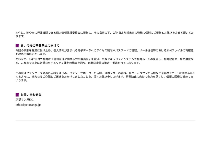 リリース（今後の再発防止に向けて）