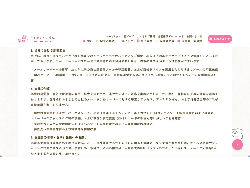 リリース（当社における影響範囲）