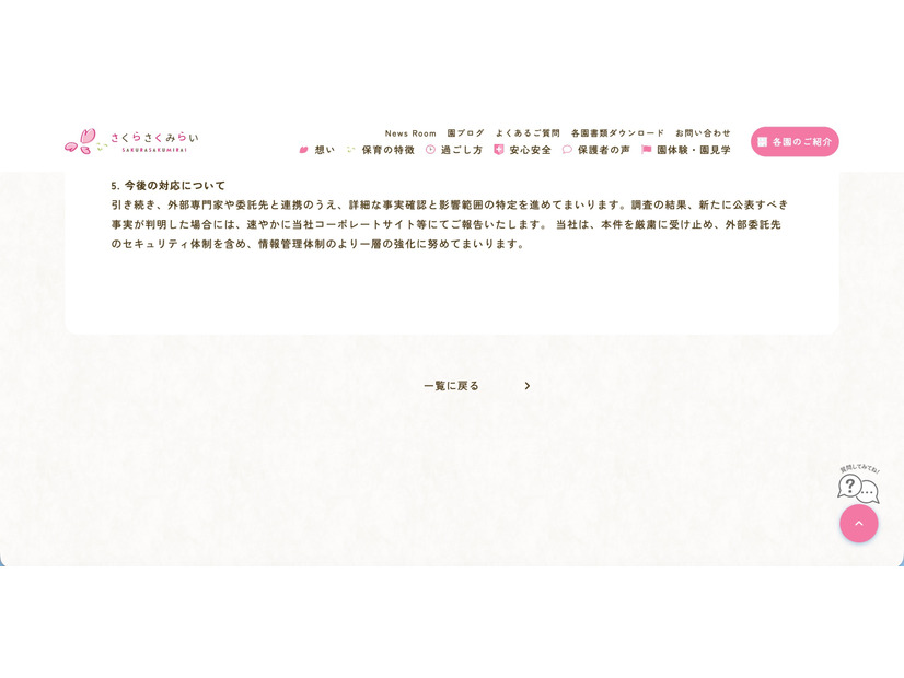 リリース（今後の対応について）
