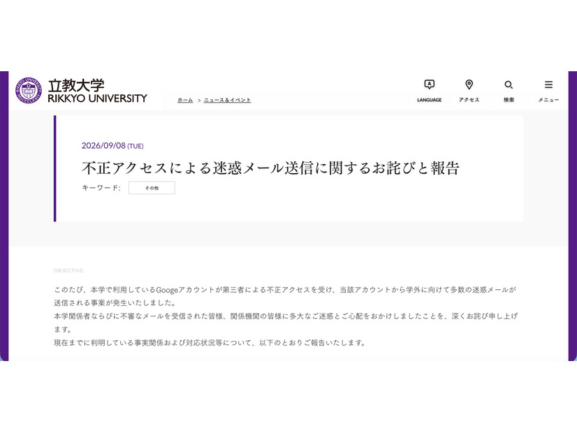 リリース（不正アクセスによる迷惑メール送信に関するお詫びと報告）