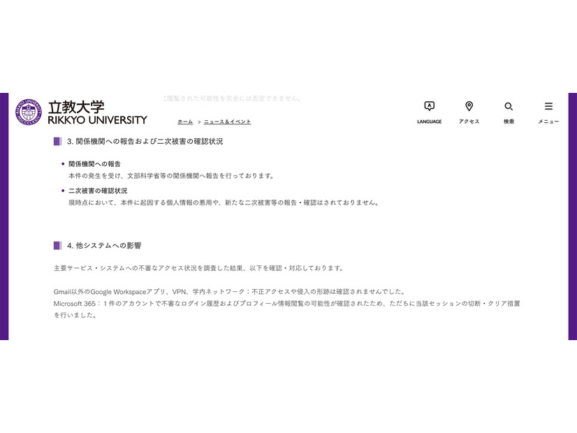 リリース（関係機関への報告および二次被害の確認状況）