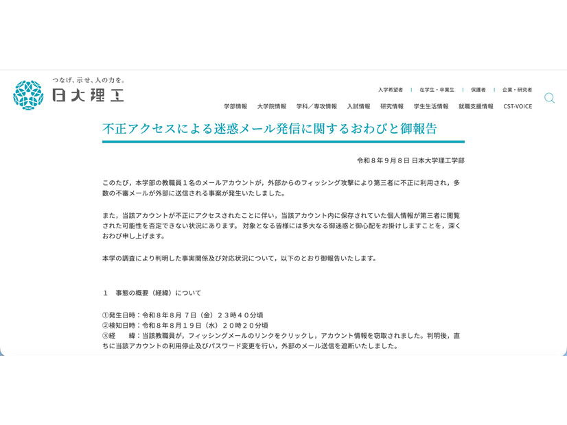 リリース（不正アクセスによる迷惑メール発信に関するおわびと御報告）