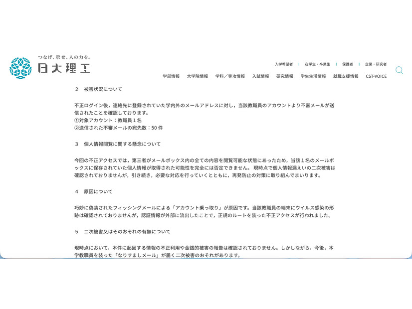 リリース（被害状況について）