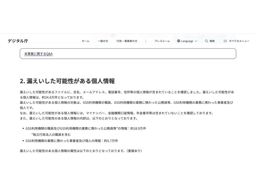 リリース（漏えいした可能性がある個人情報）