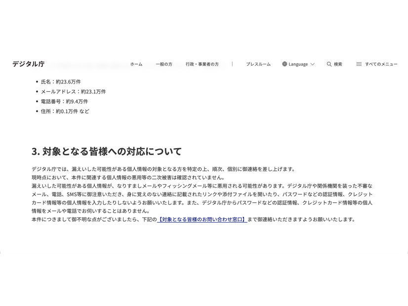 リリース（対象となる皆様への対応について）