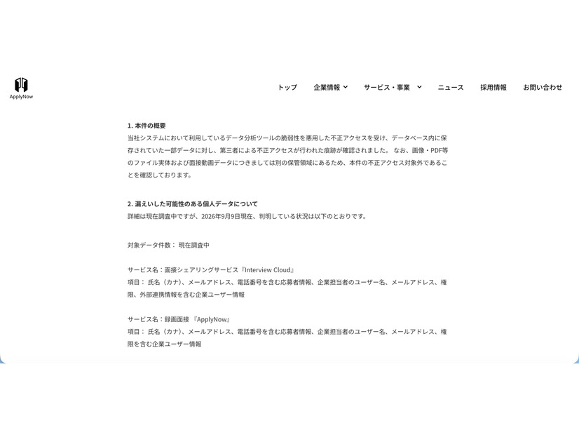 リリース（本件の概要）