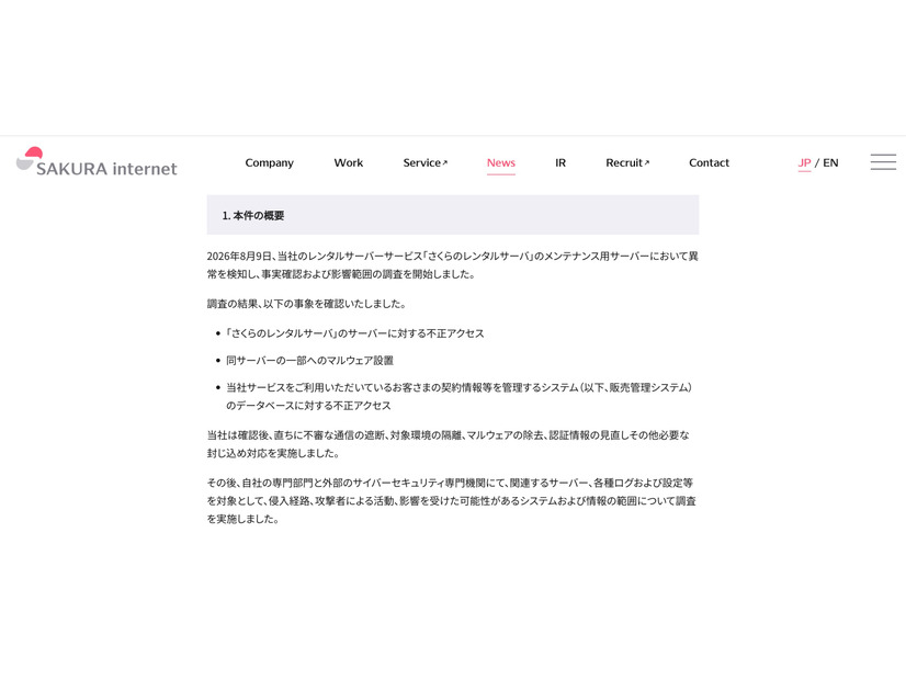 リリース（本件の概要）