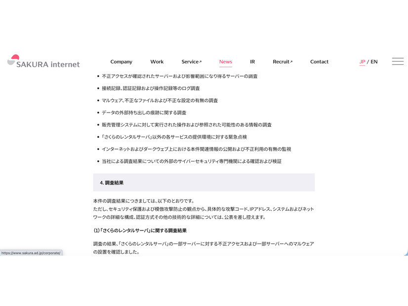 リリース（「さくらのレンタルサーバ」に関する調査結果1）