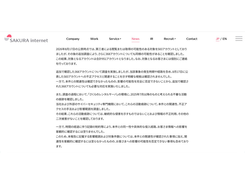 リリース（「さくらのレンタルサーバ」に関する調査結果2）