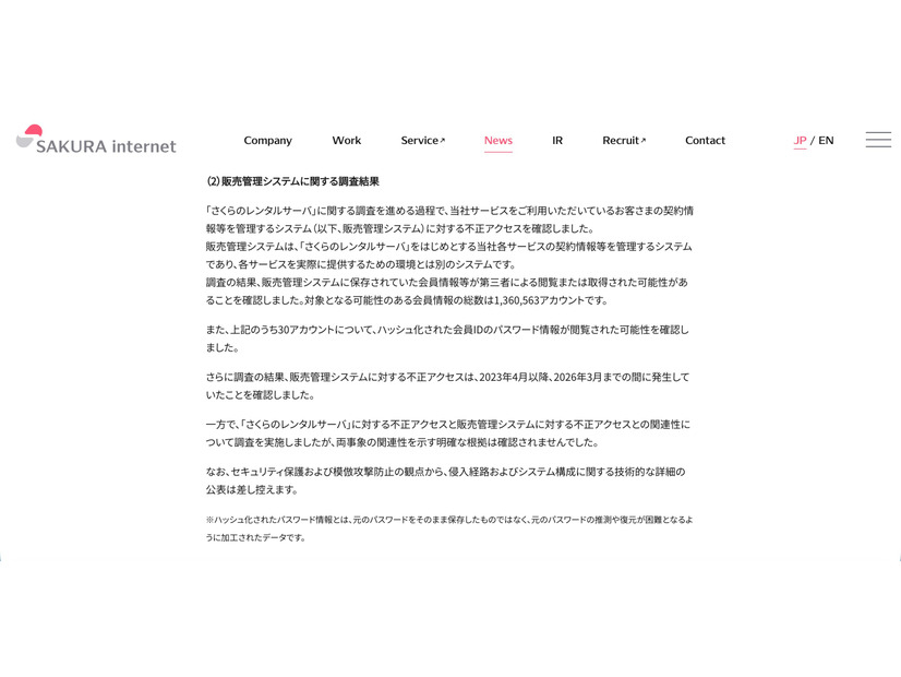 リリース（販売管理システムに関する調査結果）