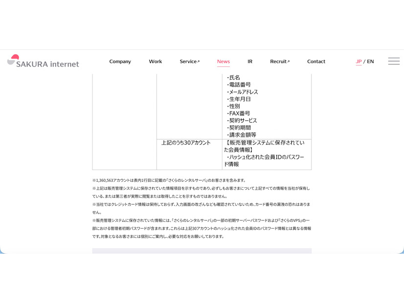 リリース（影響を受けた可能性のある情報2）