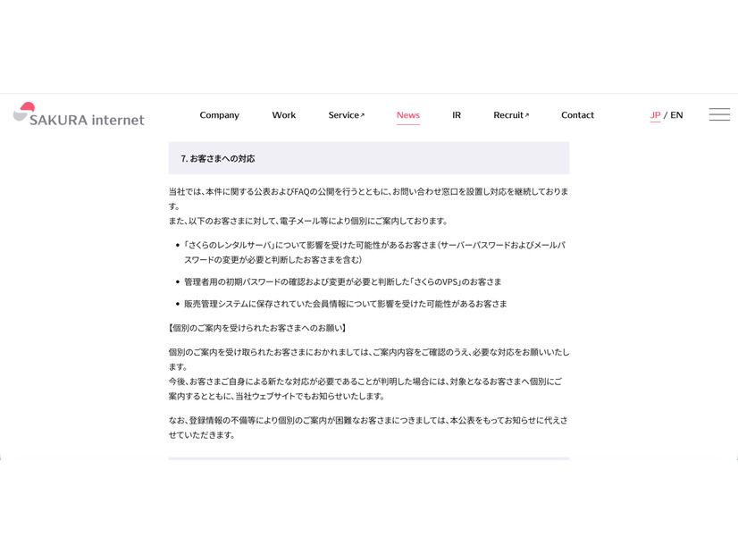 リリース（お客さまへの対応）