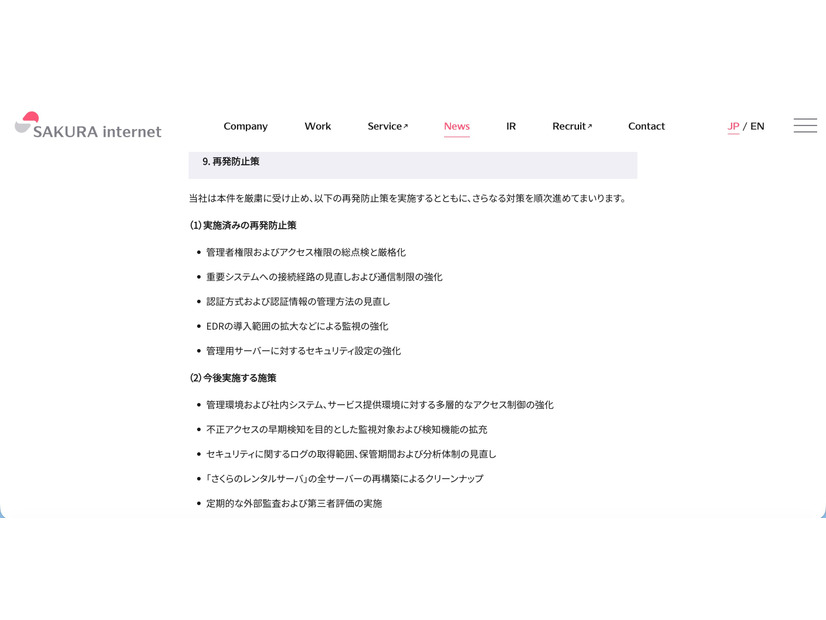リリース（再発防止策）
